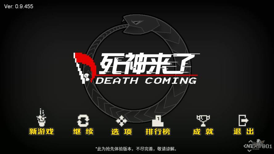 死神来了游戏