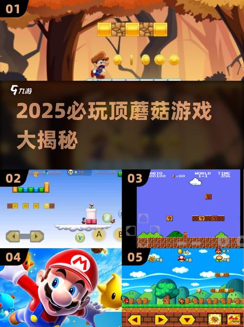 顶蘑菇游戏推荐2025 顶蘑菇游戏有哪些值得玩