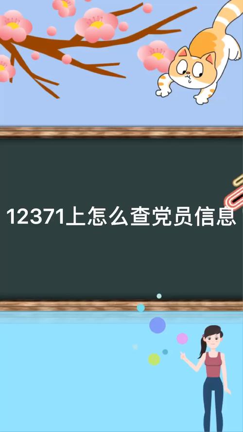 12371党建信息平台appv1.2.160222 安卓版