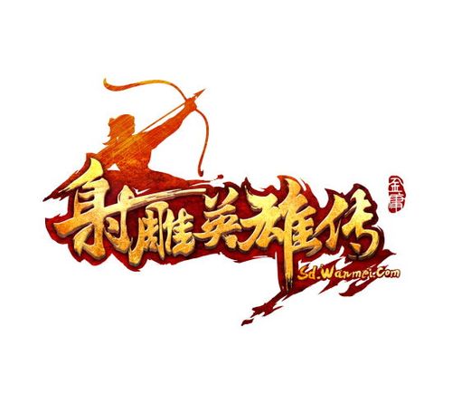 射雕群侠传