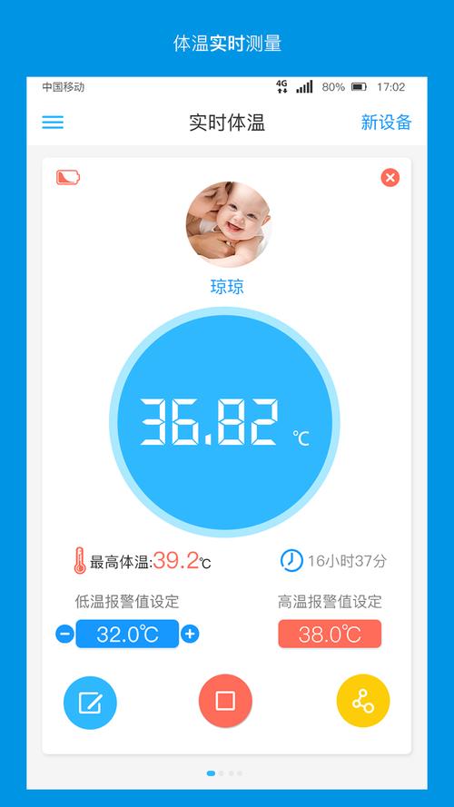 手机测体温的app