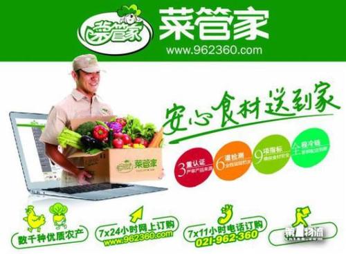 菜管家app最新版下载