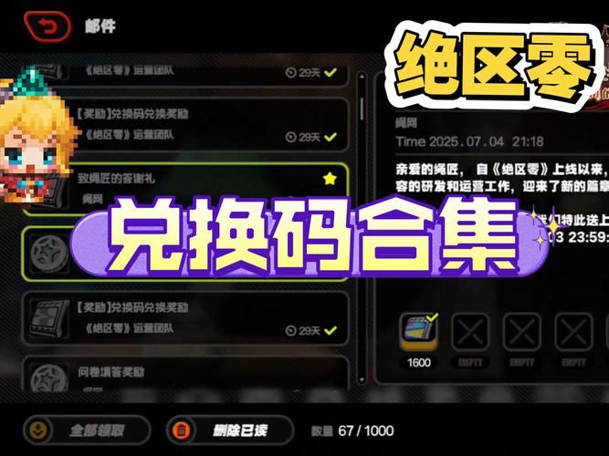绝区零兑换码大全
