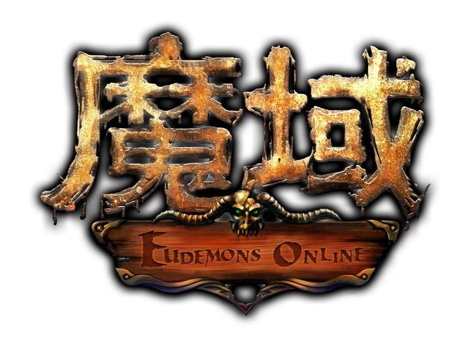 魔域单机