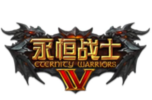 永恒战士4