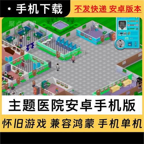 主题医院下载主题医院 完美中文硬盘版 下载