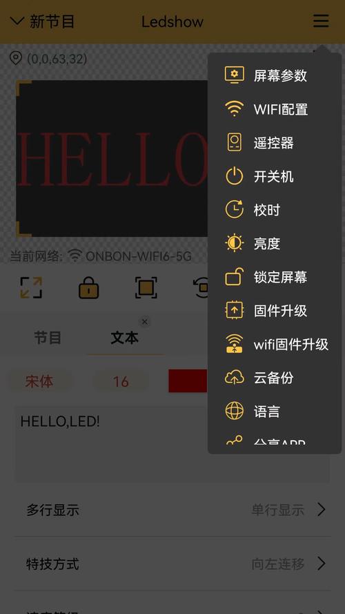 ledshow手机版下载