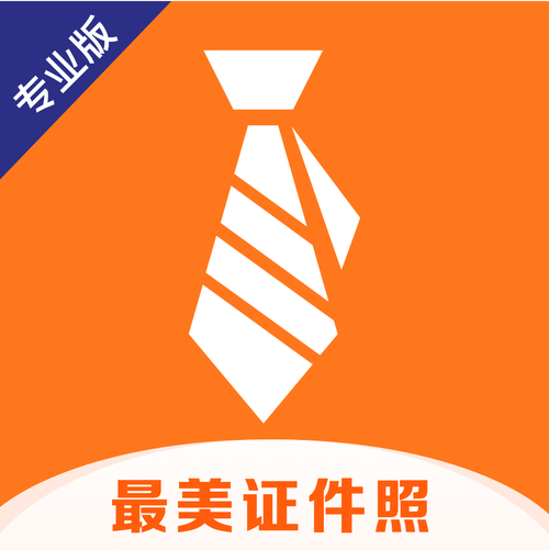 最美证件照
