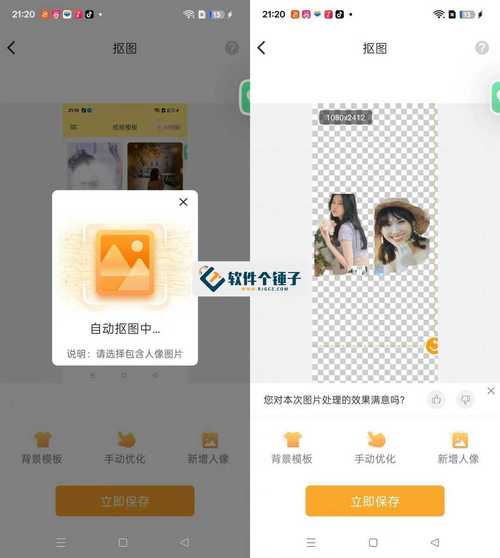 抠图P图秀已解锁永久会员下载