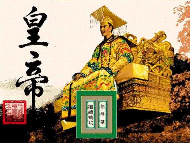 皇帝游戏下载