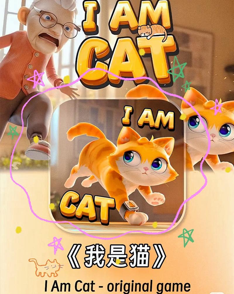 我是一只猫游戏正版下载安装