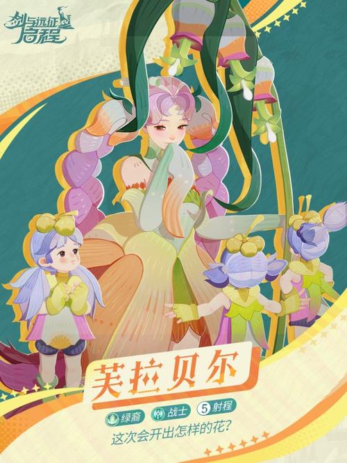 剑与远征:启程[角色养成]芙拉贝尔保姆级养成攻略