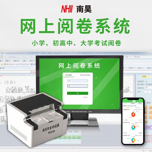 南昊网上阅卷系统app下载南昊网上阅卷系统