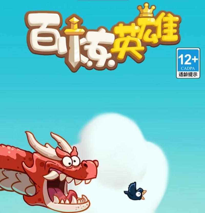 百炼英雄