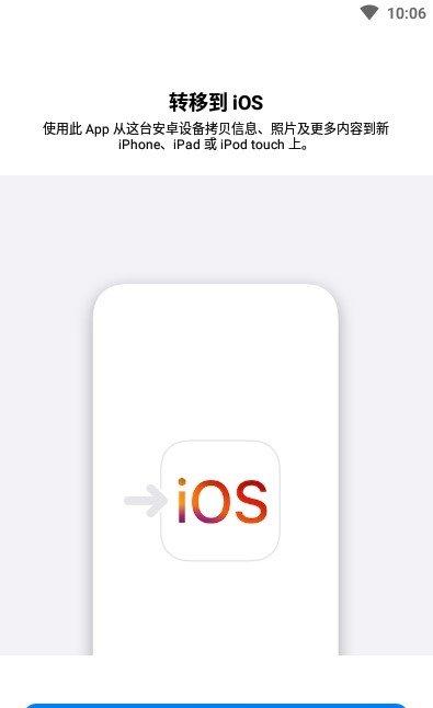 转移到ios下载官方app最新版