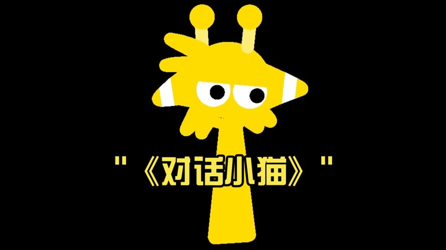说话猫下载