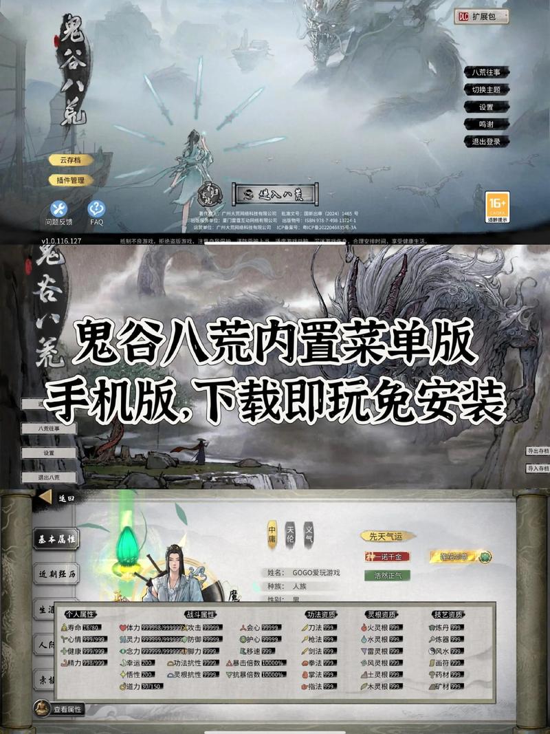 鬼谷八荒手机版免费版最新版下载