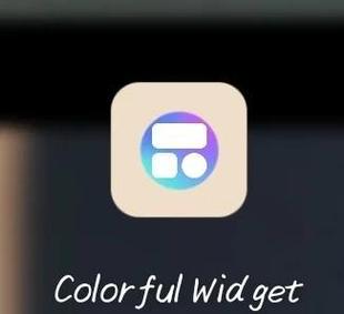 colorfulwidget免费版下载colorfulwidget会