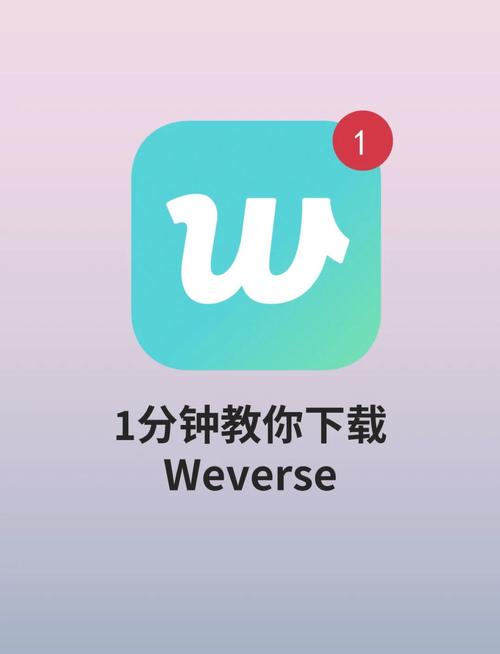 weverse中文版安卓下载
