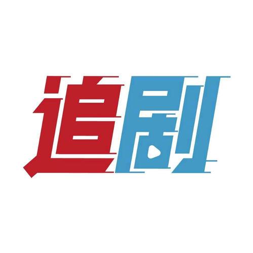 追电视剧
