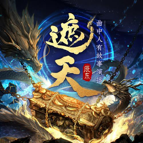 遮天手游
