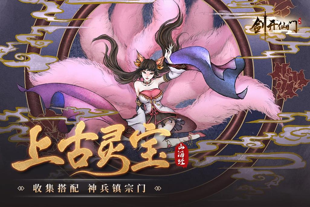 剑开仙门无限内购免费版下载