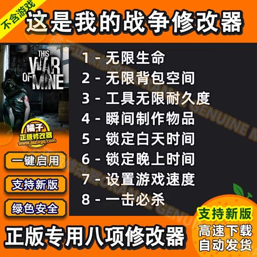 这是我的战争内置修改器下载缩略图