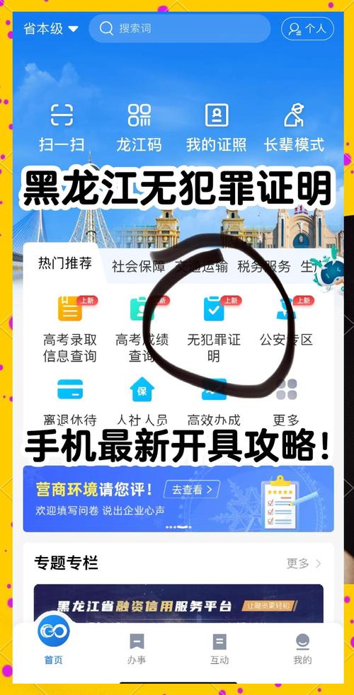 黑龙江全省事app无犯罪证明官方下载2025最新版