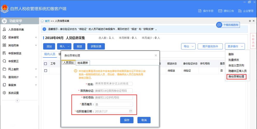 自然人税收管理系统扣缴客户端 V3.1.039