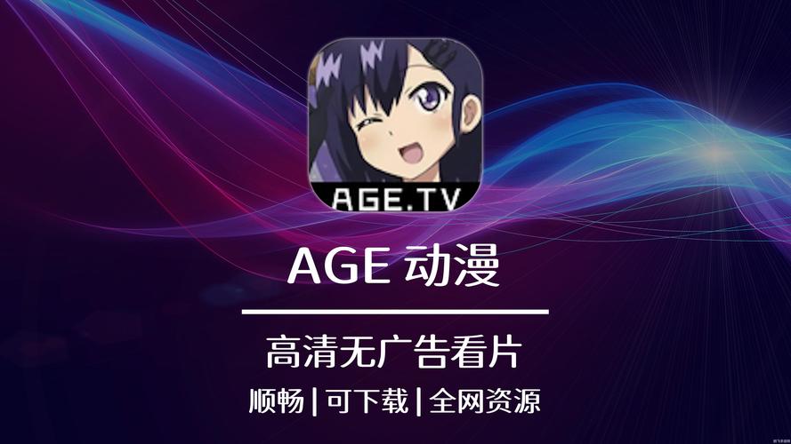 age动漫苹果官网v1.0.2