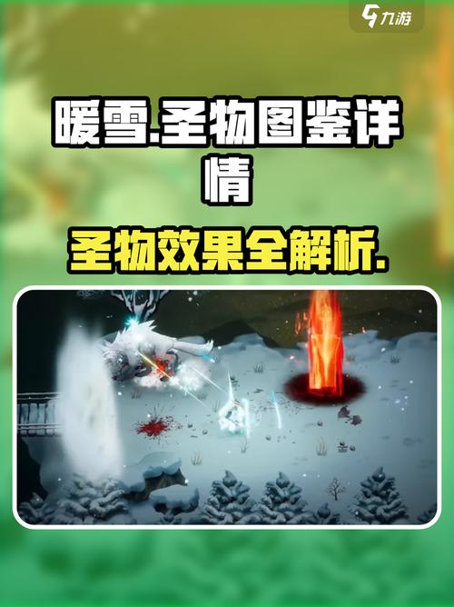 暖雪手游暖雪大型圣物攻略(各个流派的必拿圣物篇)