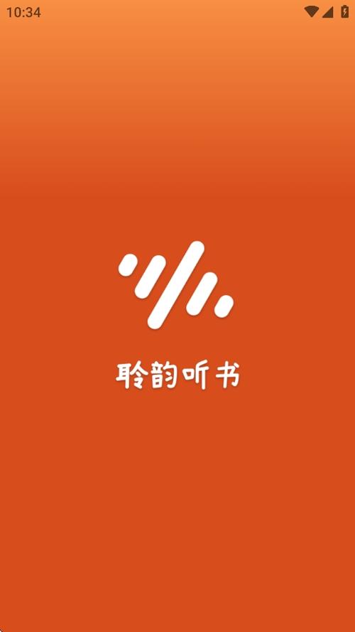 聆韵听书app下载