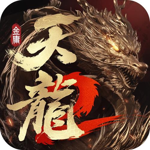 天龙八部2飞龙战天手游官网版官服版下载
