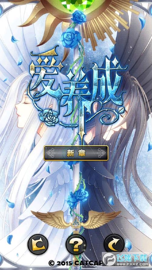爱养成3破解版下载