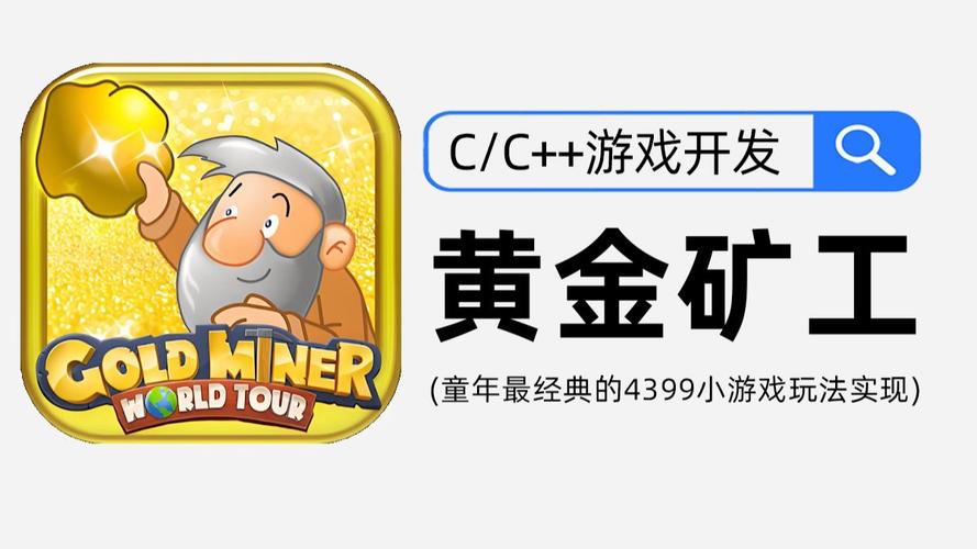 黄金矿工小游戏下载截图