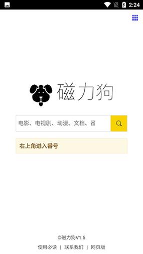 磁力狗bt磁力链下载缩略图