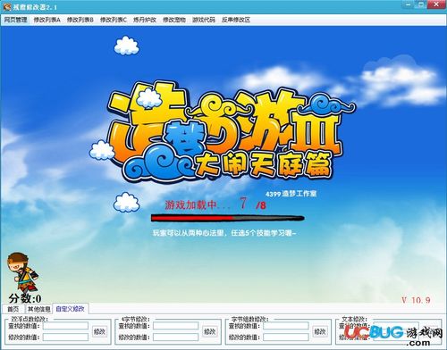 ucbug造梦西游3修改器下载