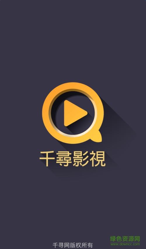 千寻影视手机版下载