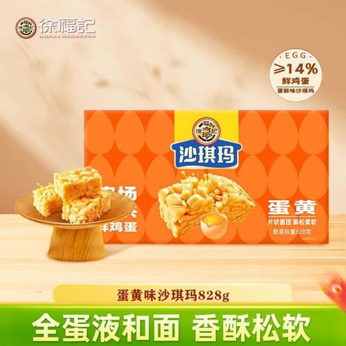 沙琪玛传奇