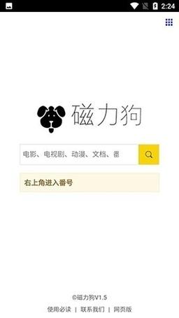 磁力狗bt搜索下载缩略图