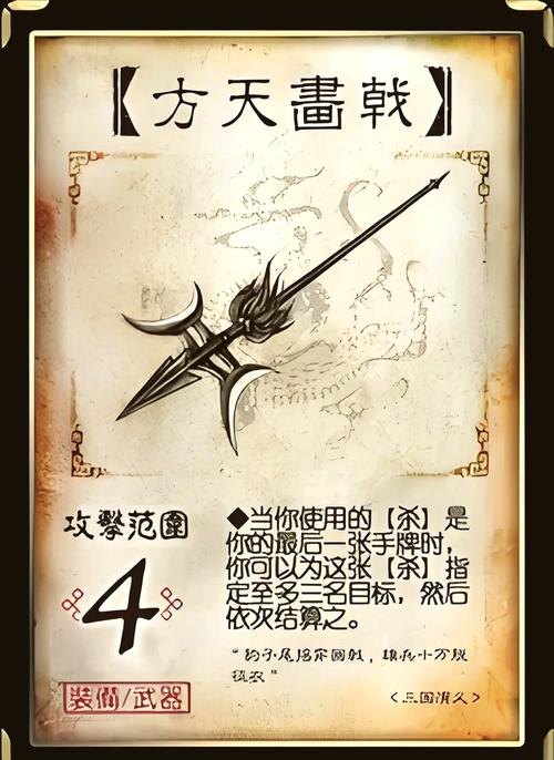 三国杀方天画戟截图