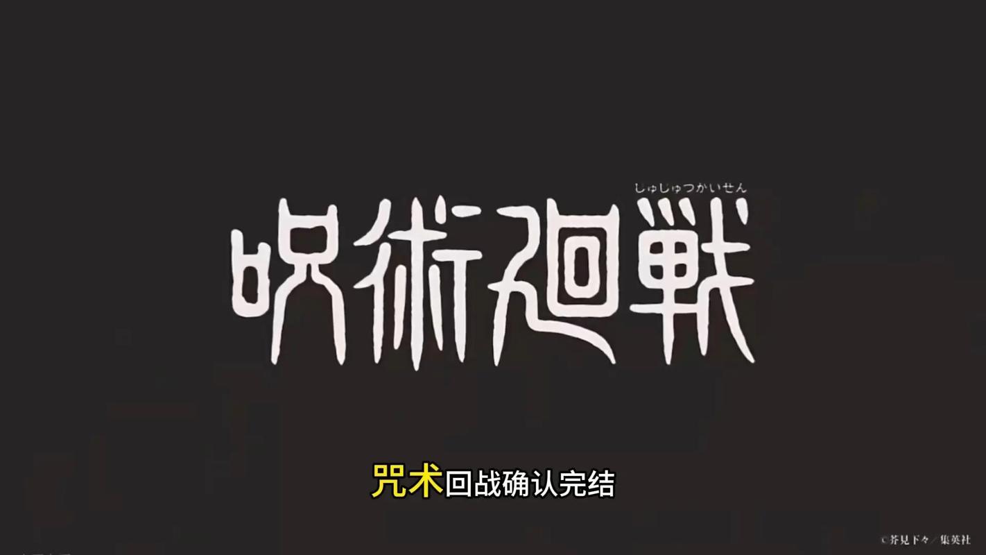咒术回战手游下载