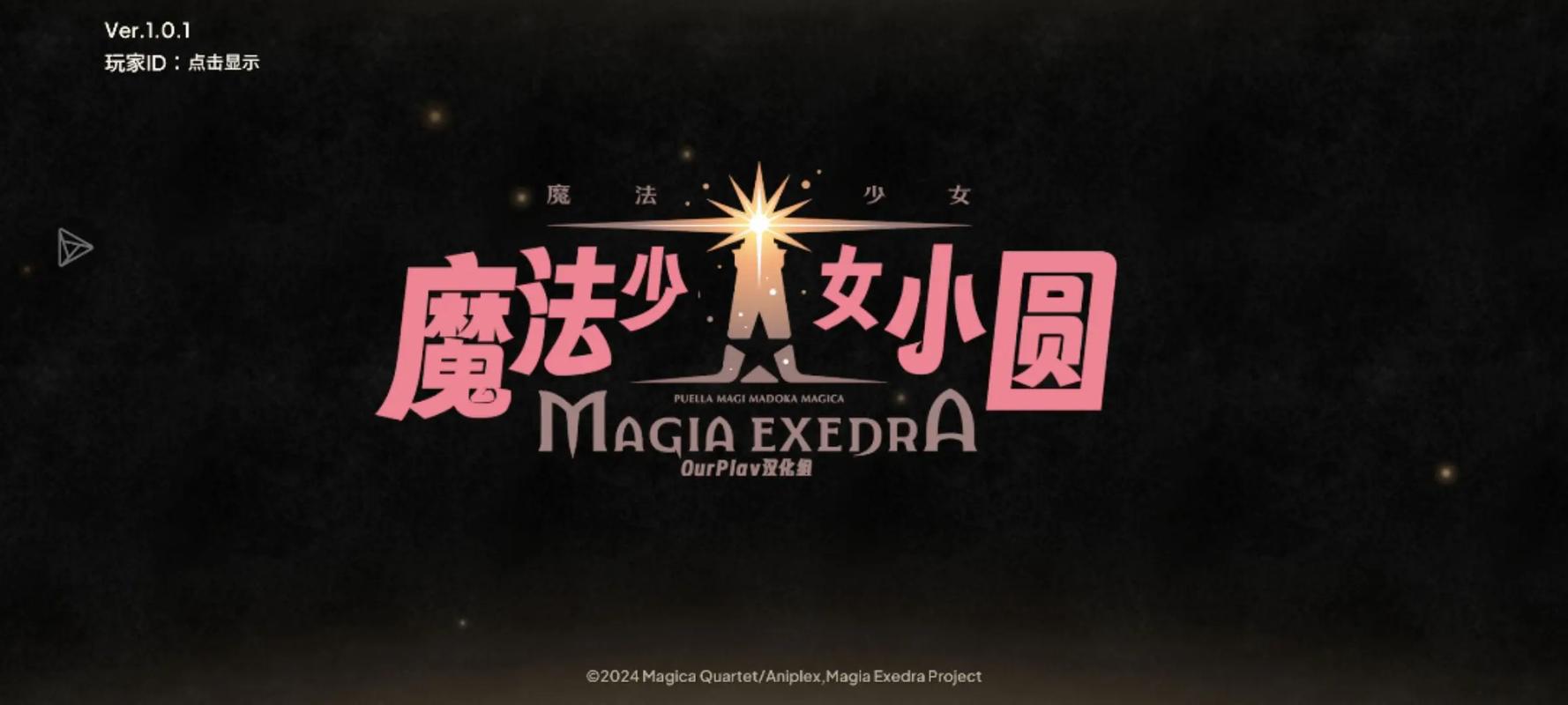 魔法少女小圆手游下载中文版