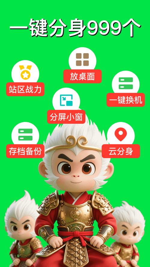 悟空分身最新版手机下载