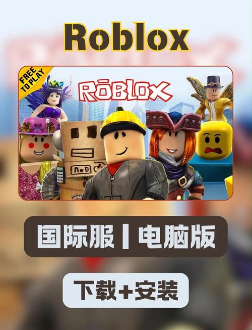 roblox国际服下载截图
