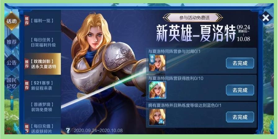 王者荣耀夏洛特怎么玩