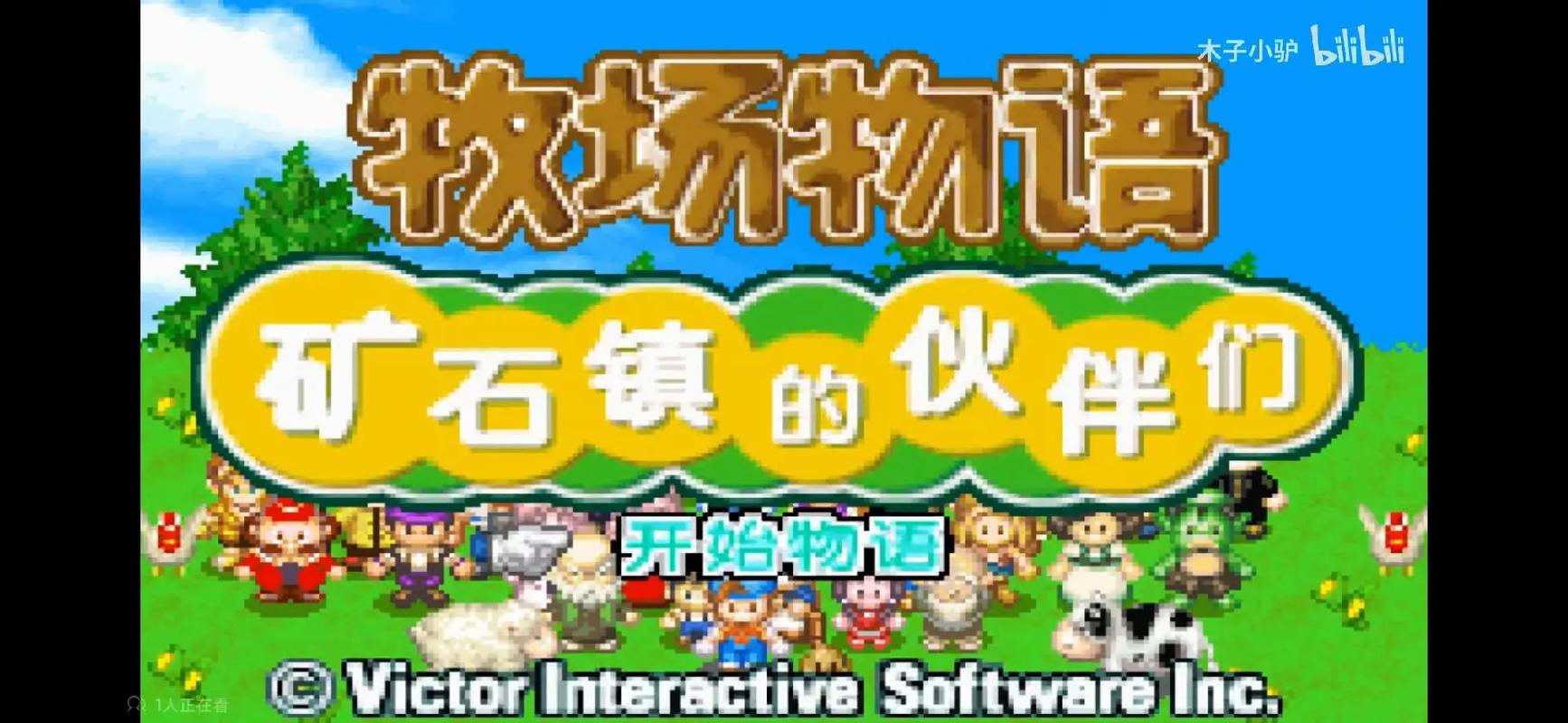 牧场物语矿石镇的伙伴们金手指版下载