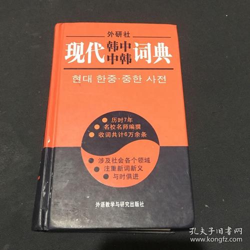 中韩词典