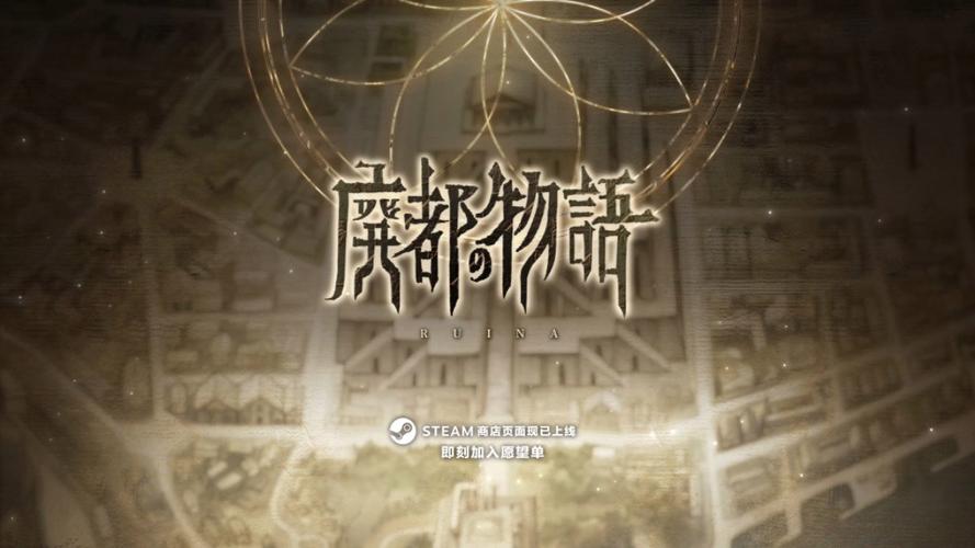 废都物语
