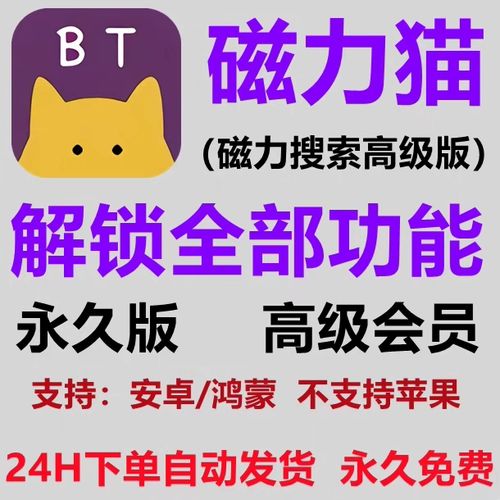 种子搜索神器bt磁力猫最新版